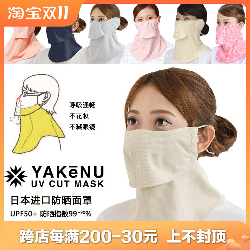 Japan Yakenu sunscreen mask mask veil UV summer neck protection cool breathable face covering anti-UV full face
