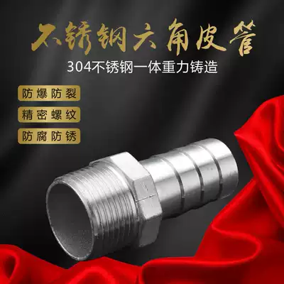 Authentic 304 stainless steel pagoda joint leather hexagon leather pipe water pipe pipe pipe joint 2 points 3 points 4 points