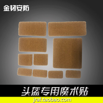 Tactical helmet adhesive Velcro 3M patch wool surface FAST MICH M88 helmet special adhesive