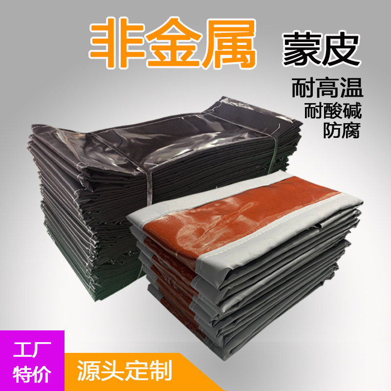 Non-metallic skin High temperature resistant fabric swelling section compensator Acid and alkali resistant silicone cloth Fluorine tape flue skin