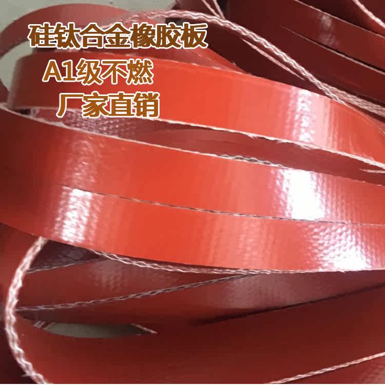 Silicon titanium alloy rubber sheet Air duct flange sealing strip High temperature silicon fiber gasket Class A fireproof non-combustible gasket