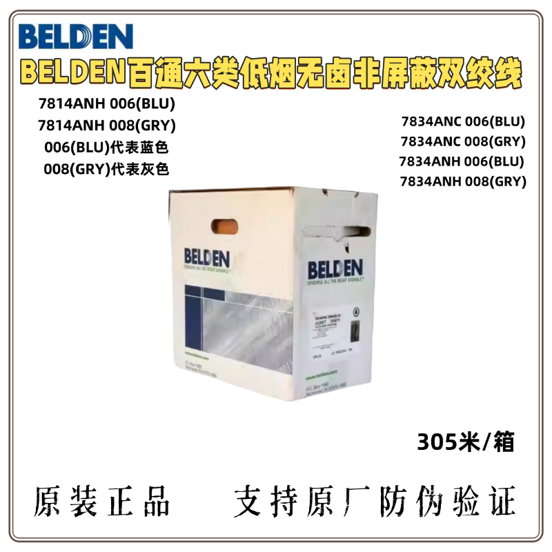 Belden Category 6 Network Cable 7814Anh Low Smoke Halogen-Free 7834Anc Category 6 Unshielded Twisted Pair Cable Belden Category 6 Network Cable 7814Anh Low Smoke Halogen-Free 7834Anc Category 6 Unshielded Twisted Pair Cable