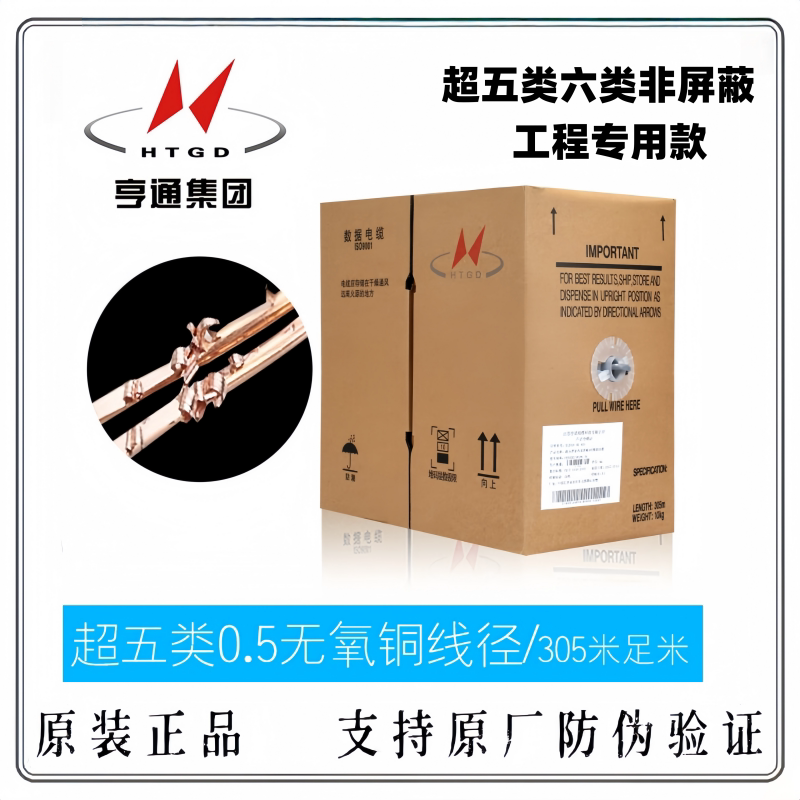 Hengtong Hongansibo Category 5E Indoor/Outdoor 8-Core Oxygen-Free Copper Category 5E/6 Network Cable Category 6 Shielded