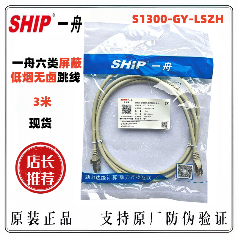 Yizhou Category 2.6m Shielded Low Smoke Halogen-Free Network Patch Cable 3/ 5m Ftp Network Cable S1200-Gy-Lszh Yizhou Category 2.6m Shielded Low Smoke Halogen-Free Network Patch Cable 3/ 5m Ftp Network Cable S1200-Gy-Lszh