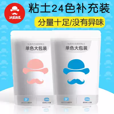 Mr Toy children's ultra-light soil monochrome large bag refill 100 grams of 24-color clay plasticine kindergarten