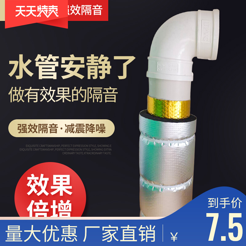 Soundproofed cotton sewer tube toilet noise resistance material self - adhesive silence king 110 out pipe soundproofing cotton pack