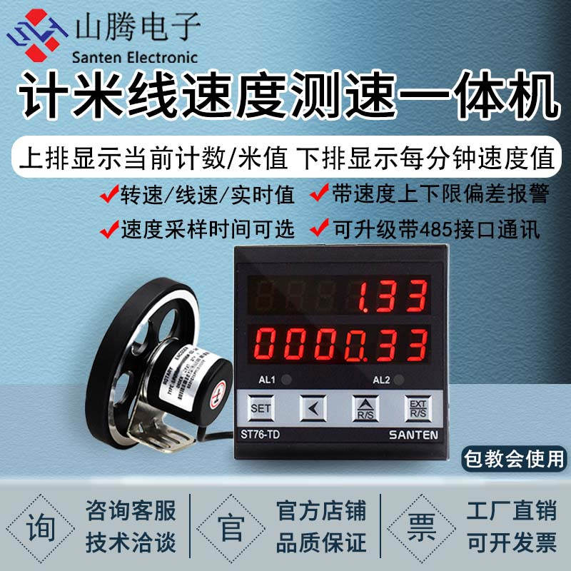 Counting line speedometer meter roller wheel Electronic Digital Display Encoder controller speedometer speed ST76-TD