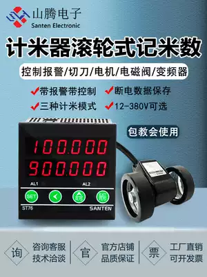 High-precision electronic digital display meter roller length meter meter length measurement counter encoder reversible number 76