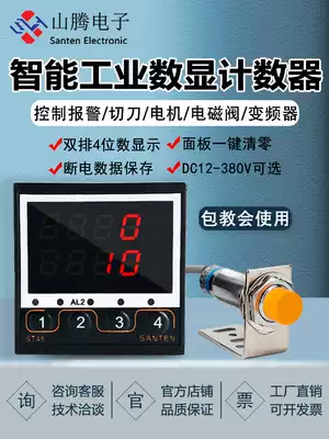 Intelligent industrial counter Electronic digital display Water conveyor belt counting Infrared automatic induction counting device ST48