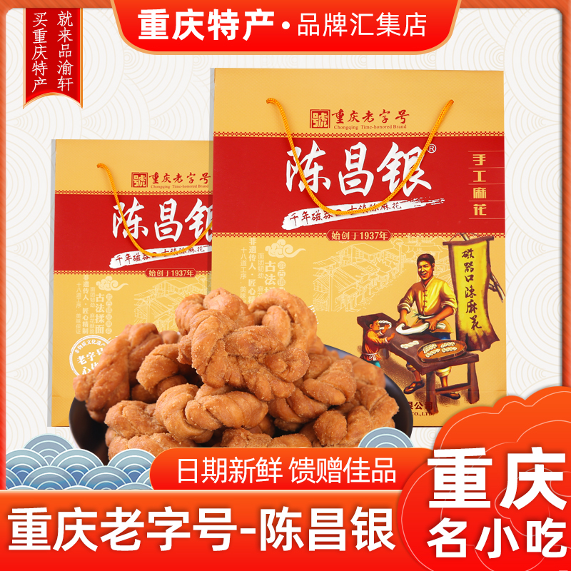 Chongqing specialty snack Ciqikou Chen Changyin Chen twist 588g kraft paper 7 flavors traditional crispy pastry