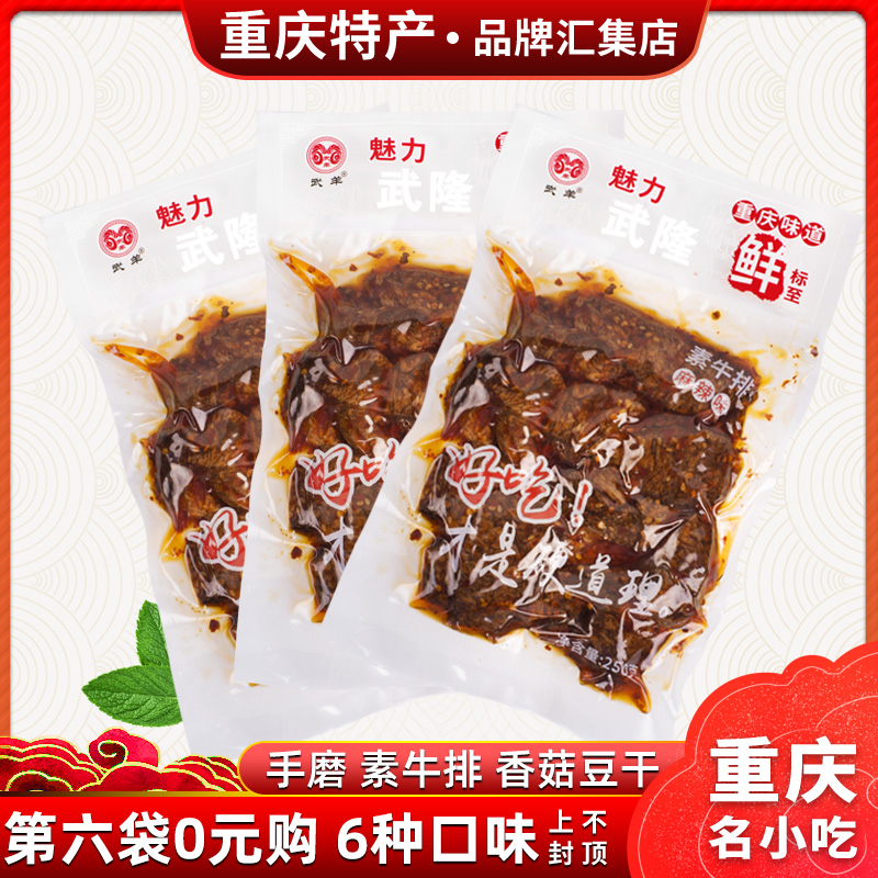 Chongqing Wulong fresh vegetarian beef steak 250g hand-ground soft tofu vegetarian meat Hongyadong specialty store scenic spot the same snack