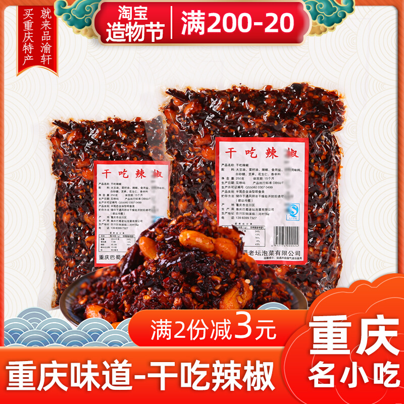 Chongqing specialty snack Qiaoyuqiangan eat chili 250g Hongyadong specialty shop with the same oil and spicy snack
