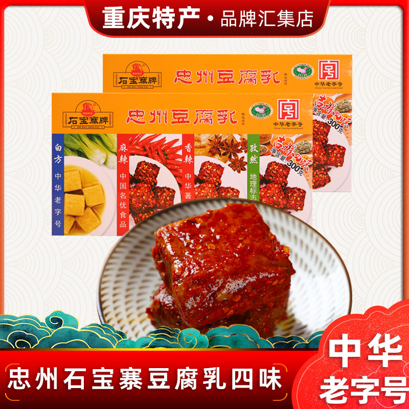 Chongqing Tizheng Zhengzhou Zhongzhou Shibao Zifu Curd 4 Taste 300g Lilly Box Zoo Cooking Specialty Condiments