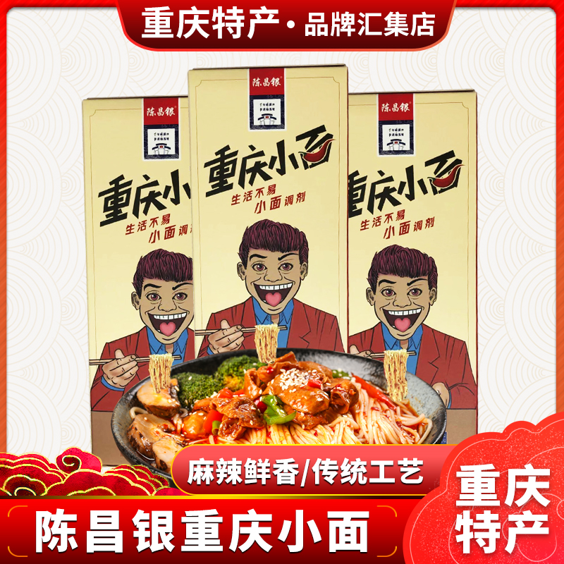 Chongqing Secret Chen Changyin silver hanging noodles Zhengzong Spicy Small Noodles Chongqing Nets Red Snack 2 People With Seasoning Noodles