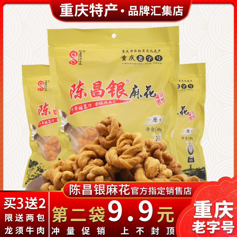 Sichuan Chongqing Special Produce Magnetic Instrumental Outlet Chen Chang Silver Chen Twist Flowers 400g Handmade Hemp Flower Pastry Independent Packaging Gift Box