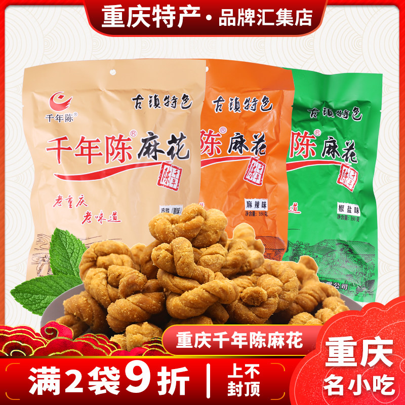 Chongqing Special Produce Magnetomeware Mouth Hemp Flowers 350g Zheng Zong Millennium Chen Signs Twist Bagged Casual Food Traditional Pastry l
