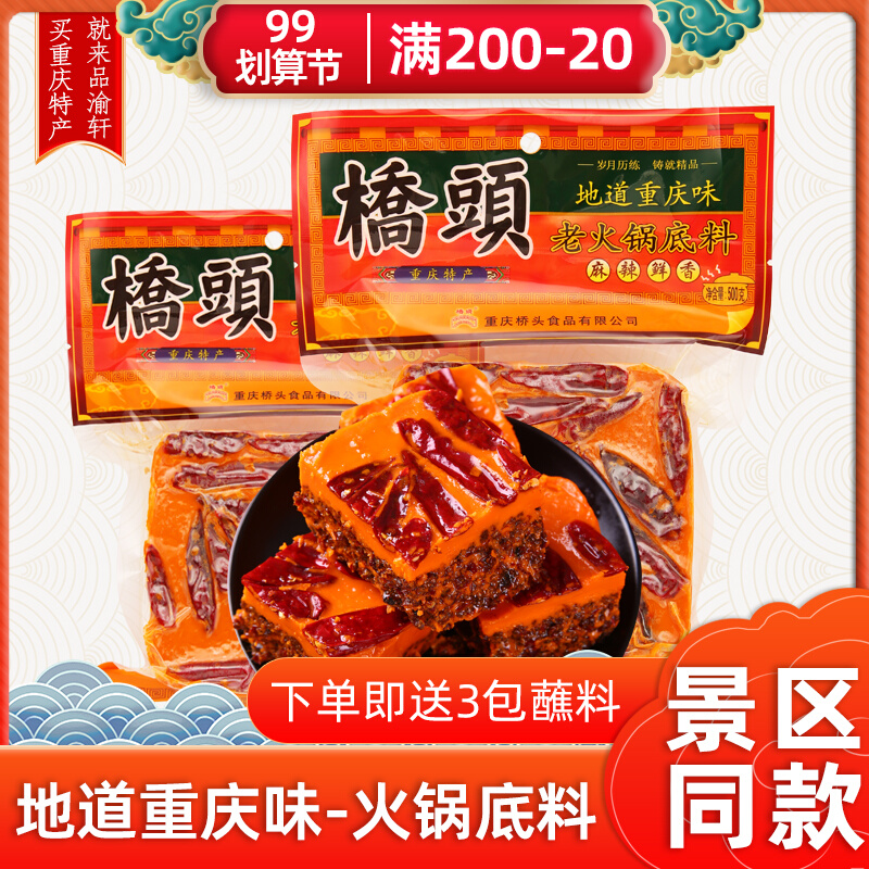 Chongqing specialty Qiaotou old hot pot soup base 500g butter hot pot soup base Sichuan spicy hot pot seasoning food