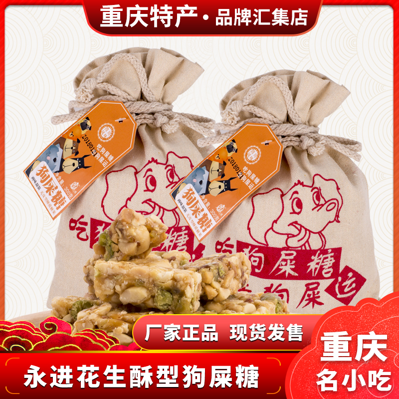 Sichuan Speciality of Guanghan Blindly Eternal to Peanut Ghee Type Dog Feces Sugar Chengdu Speciality in Little Eating and Eating Creative Sugar