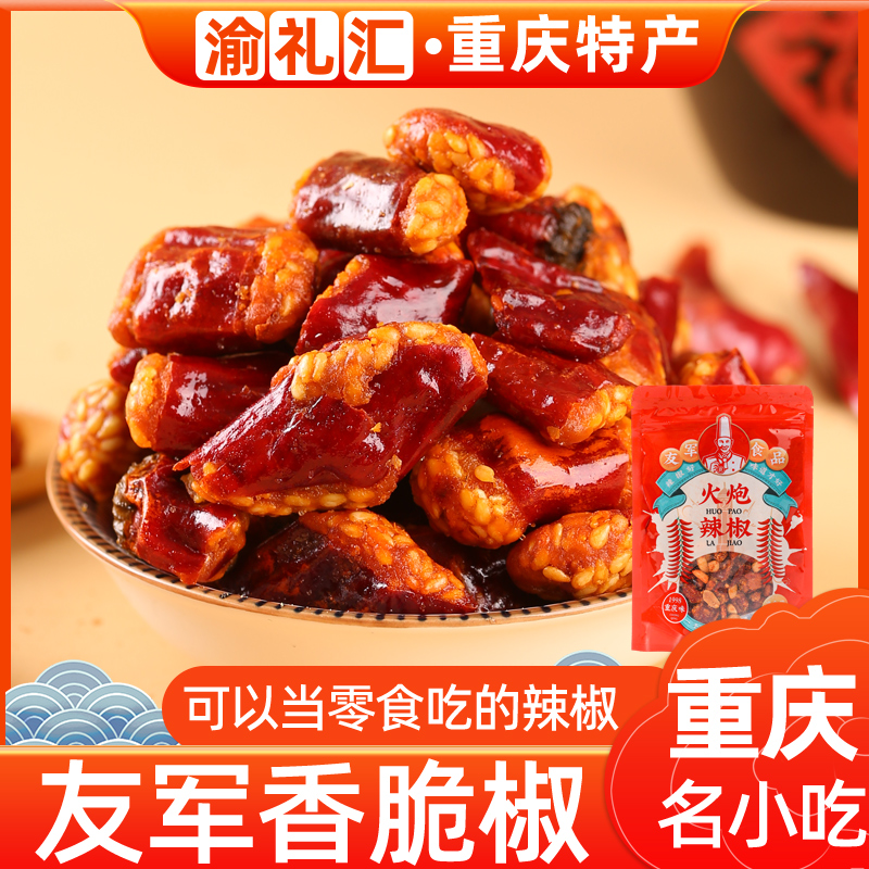 (Yuli Huihui) Chongqing Teatro Artillery Artillery Artillery Pepper 220g fragrant and crisp peppers with spicy and spicy snacks with spicy and spicy flowers-Taobao