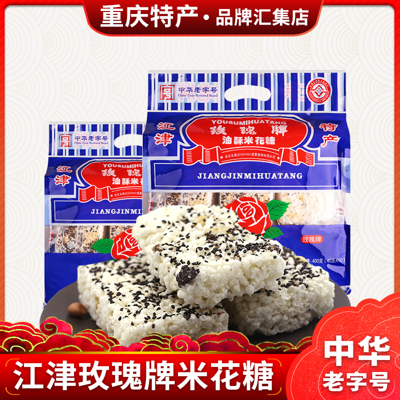 Chongqing Tesan Jiang Zjin City Rose Card Rice Flower Sugar 400g Oil Ghee Glutinous Rice Zero Food Rice Flower Crisp Casual Food Pastry