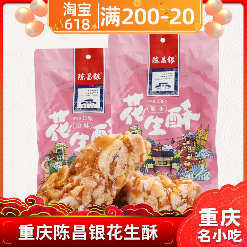 Chongqing Special Produce Magnetic Instrumental Outlet Chen Chang Silver Flowers Raw Crisp 138g Three Flavors Traditional Crisp Sugar Pastry Snack Snack Snack Snack Snack
