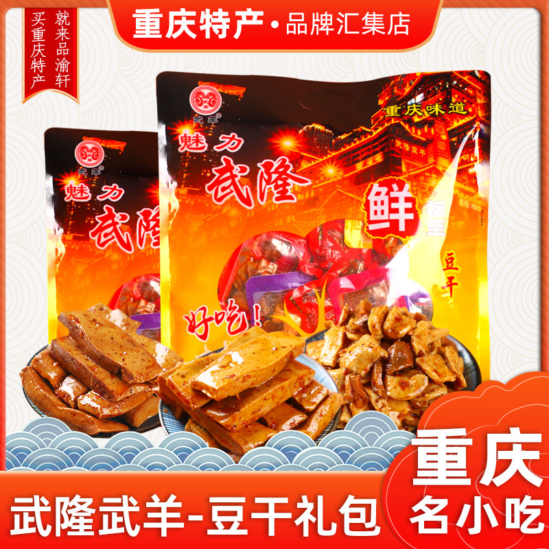 Chongqing specialty Wulong fresh dried bean curd Tiankeng stockade fresh dried bean curd 488g Hongyadong Jiefangbei Ciqikou same style