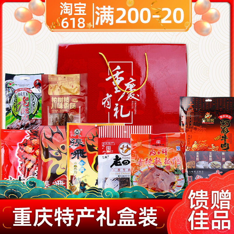 Pint Yuxuan Chongqing Special Products Casual Food Gift Box Loaded Beef Board Duck Spicy chicken Teater Gourmet Food Year stock