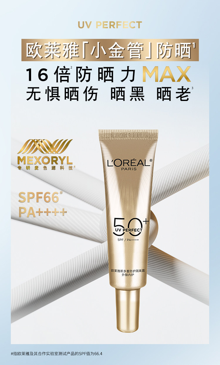 安享好物 安享A级防晒霜-欧莱雅小金管防晒霜 国标