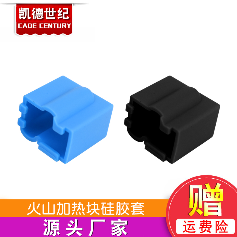 3D printer accessories volcanic heating block aluminum block silicone sleeve high temperature protection blue