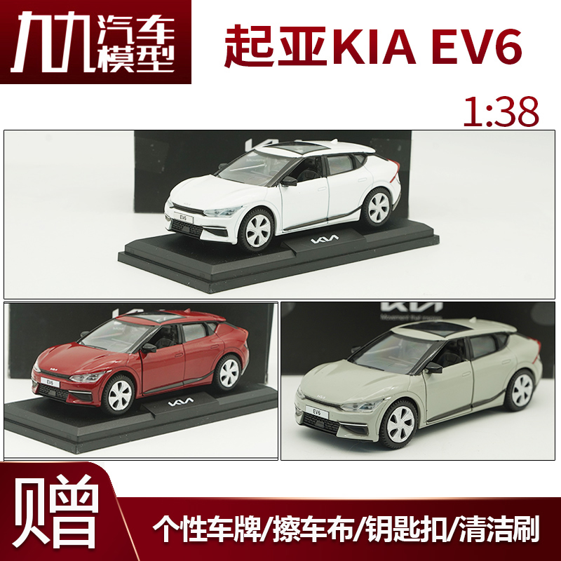 合金回力车模韩国汽车摆件收藏1:38起亚EV6模型白色带底座车模适用于