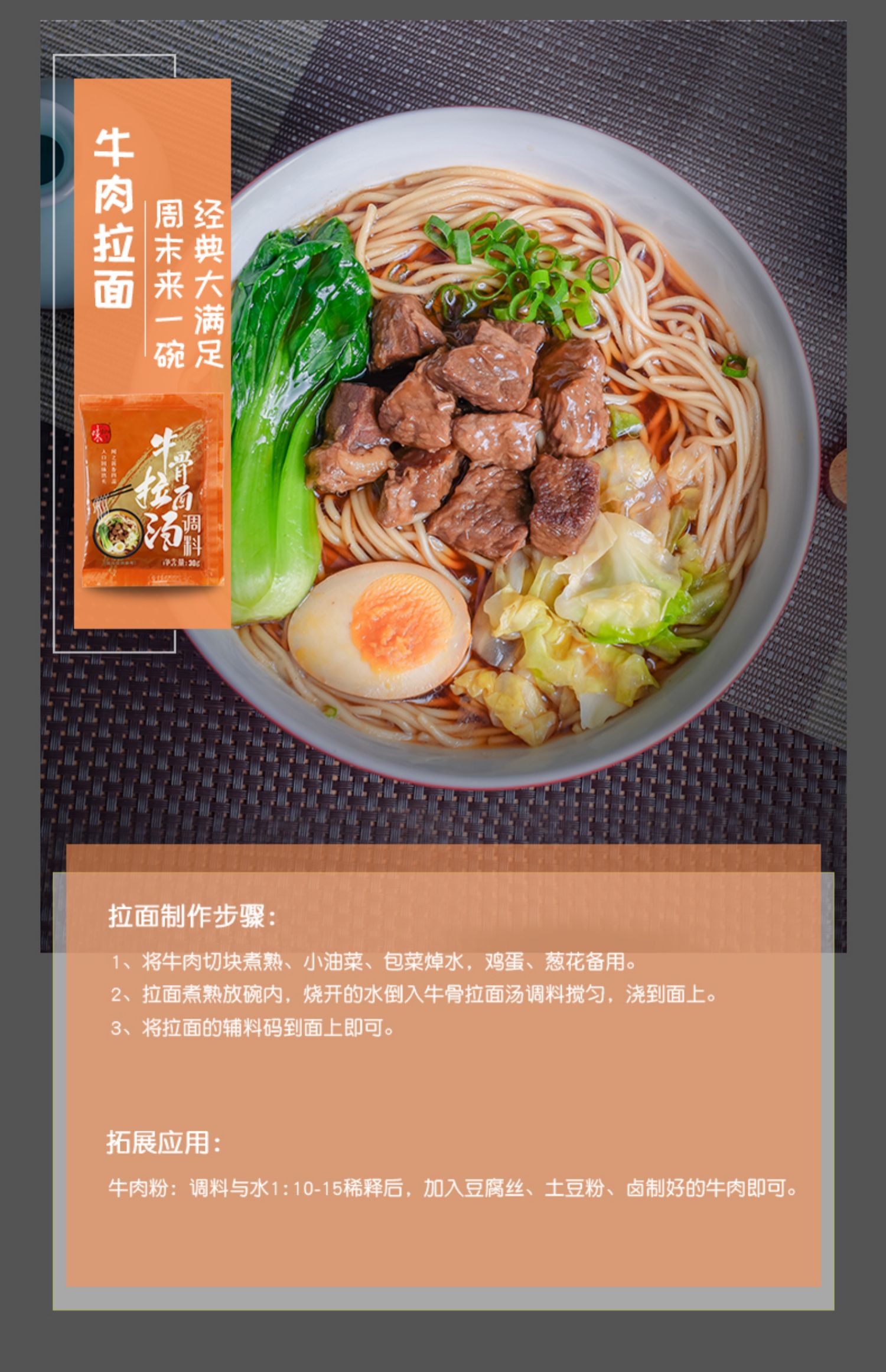 拍八件【味之物语】日式豚骨拉面汤料包