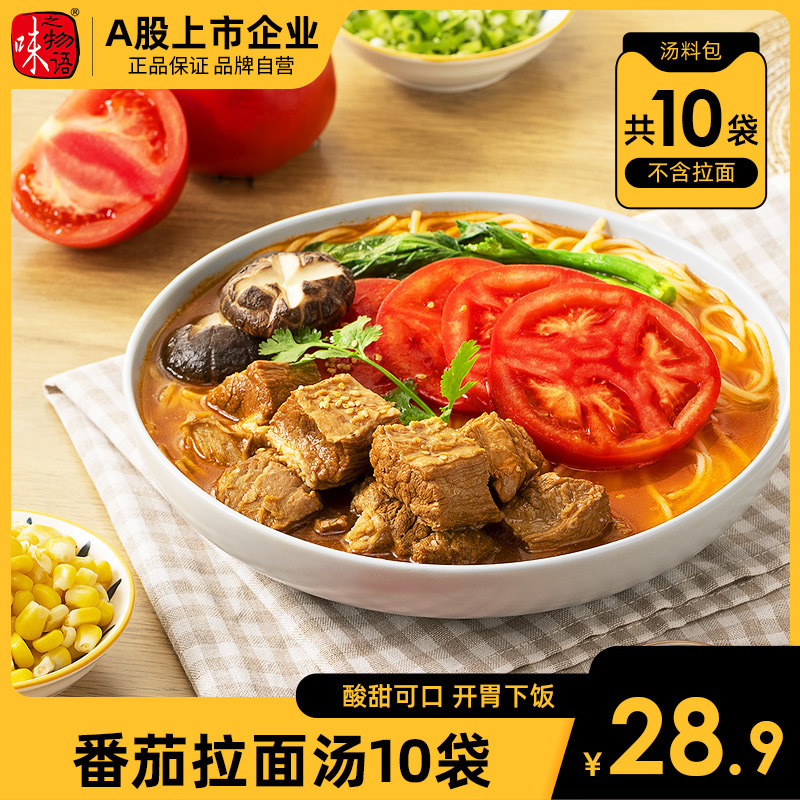 Taste Words Tomato Lanoodle Soup Day Style Lanoodle Soup Ladle bread Boiled Noodles Seasoned Wrap 60g 60g * 10 Bag