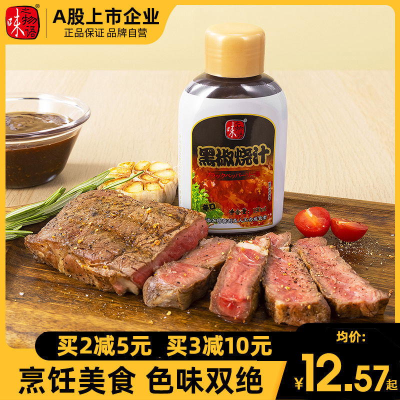 Taste notes Black pretzels Juice Gankou Black Pepper Sauce Steak Black Pepper Sauce Black Pepper Sauce Black Pepper Sauce ITALIAN PASTA SAUCE BOTTLED