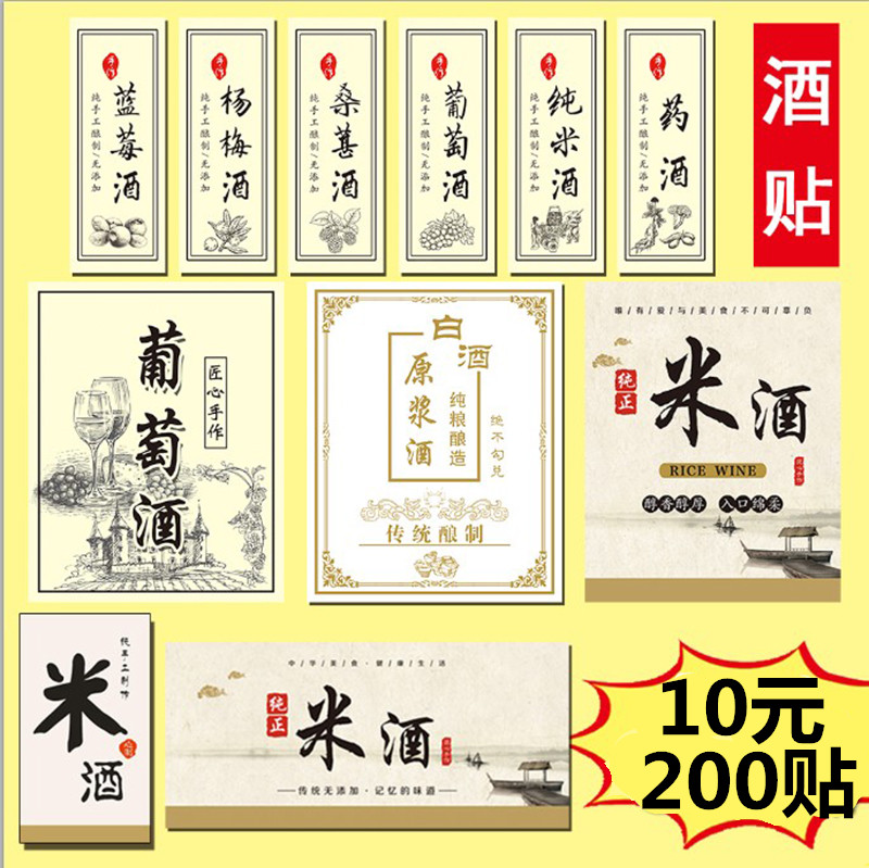 Original Berries Wine Label Pure Grain Wine Wine Label Adhesive Bottle Stick White Wine Pure Glutinous Rice Wine Blueberry Mulberry Wine Sticker