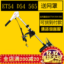 Haiber ET54L marine electric propeller 12v fishing outdoor machine kayak inflatable boat motor boat tail hanger