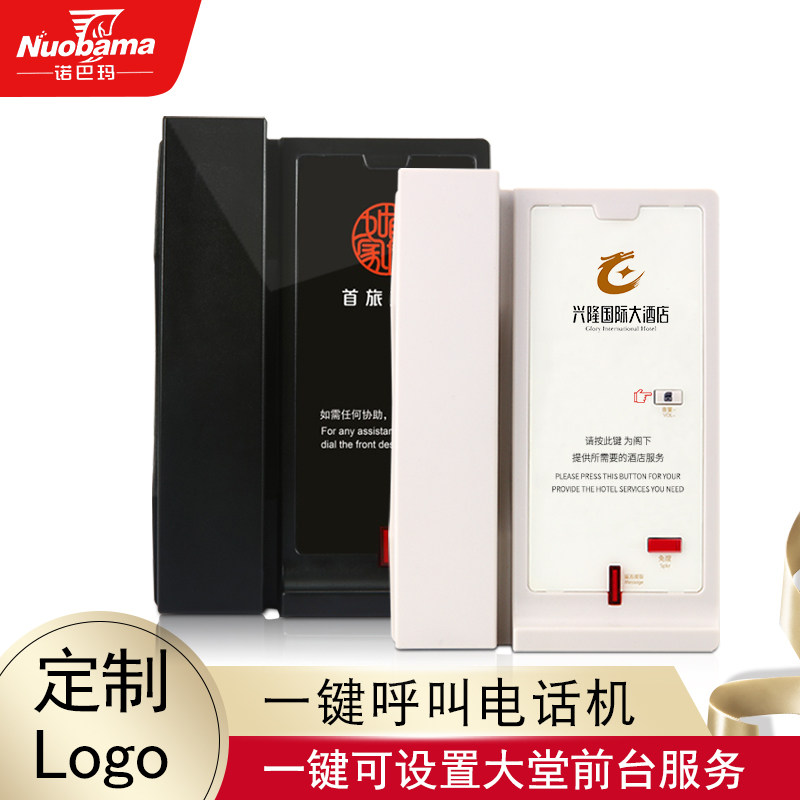 Nobama A10 custom high-end business hotel telephone room interior dedicated moisture-proof one-button dial landline