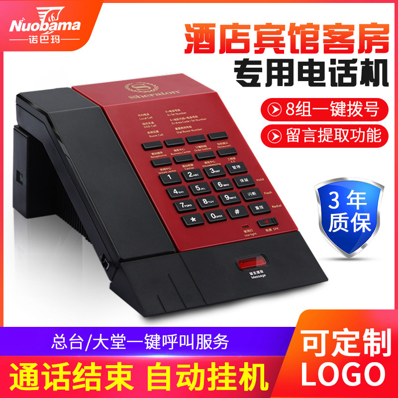 Nobama A28 hotel telephone fixed guest room hotel landline custom LOLG waterproof and moisture-proof drawing panel
