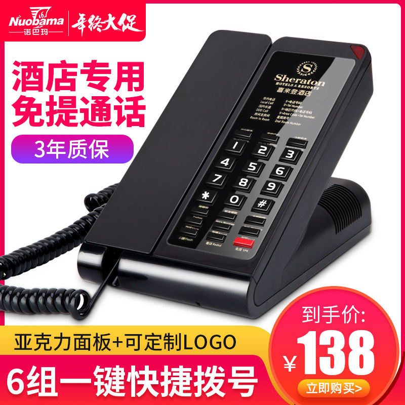 Nobama A3 five-star hotel dedicated telephone room hotel front desk landline one-click dial can be customized logo