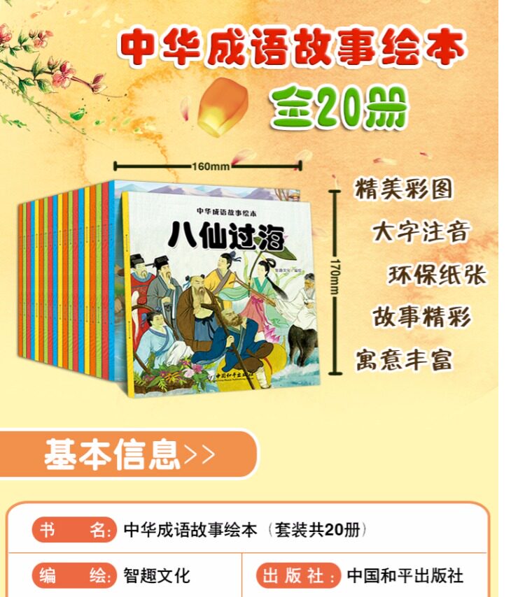 中华国成语故事大全注音版童话绘本0-3-5-6-7