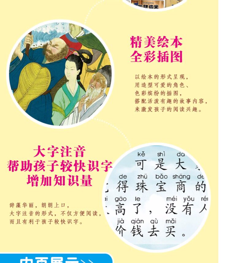 中华国成语故事大全注音版童话绘本0-3-5-6-7