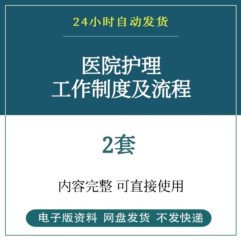 Hospital Nursing Department Work Management System Work Flow Chart Nursing Personnel Job Responsibilities Manual Information