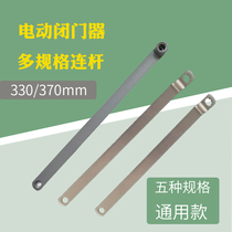 Connecting rod electric door camera accessories connecting rod support arm 330 universal section stainless steel rods 370 often open door parts