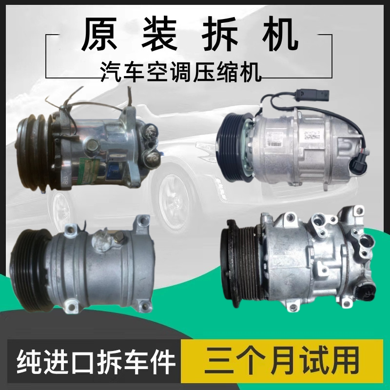 Suitable for Volkswagen Bora, Passat B5, Lavida, Jetta, Magotan, Sagitar, Polo Air Conditioning Compressor and Air Pump