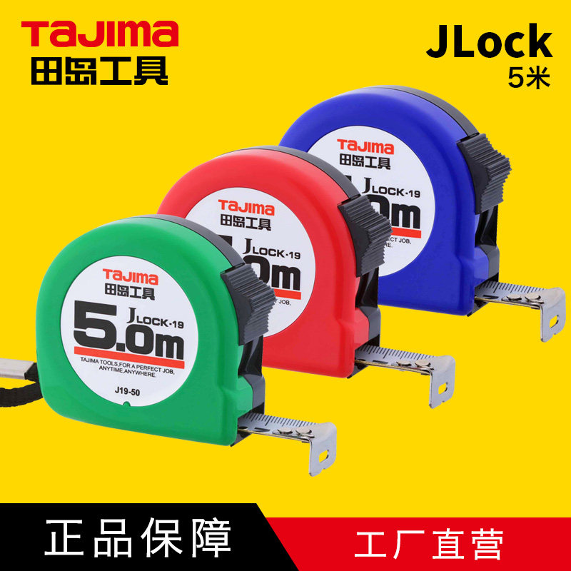 TaJIma Tajima steel tape measure JLock J19-50 J25-50 5 meters Tajima tool P hair