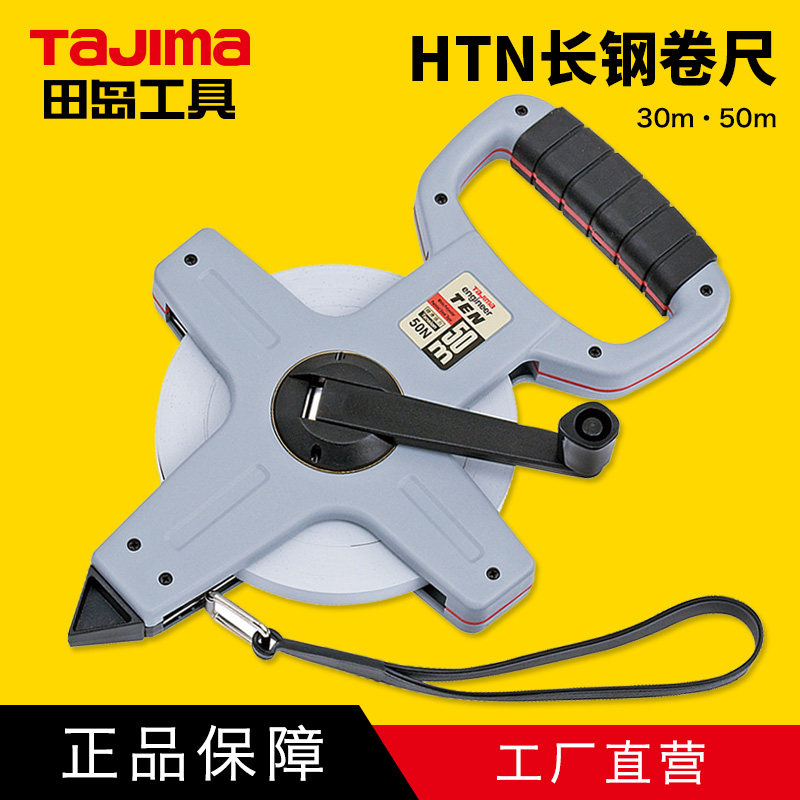 TaJIma Tajima long steel tape measure HTN-30N 50N 30 50 meters Tajima tool P hair
