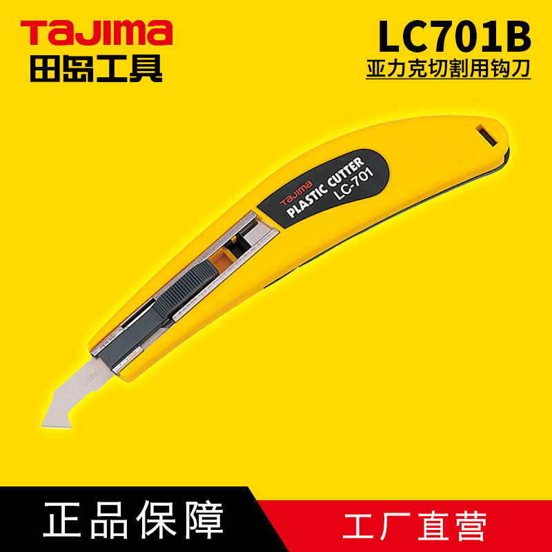 TaJIma Tajima utility knife LC-701 hook knife Tajima tool P hair