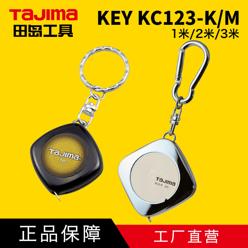 TaJIma Tajima steel tape measure KEY KC123-K M 1 m 2 m 3 m Tajima tool P hair