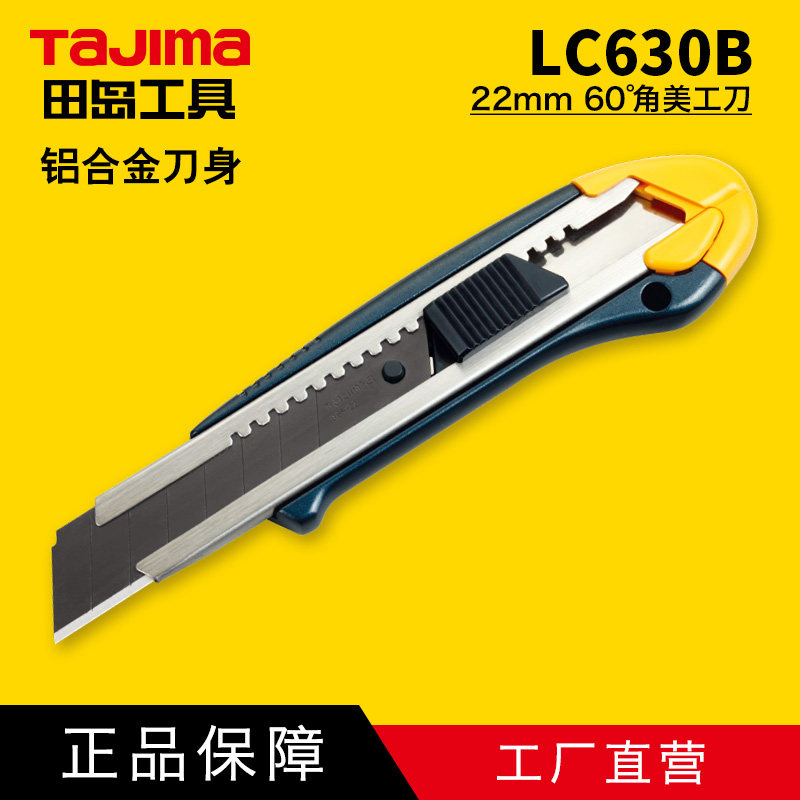 TaJIma Tajima Utility Knife LC-630 22mm Large Tajima Tools P Hair - Taobao