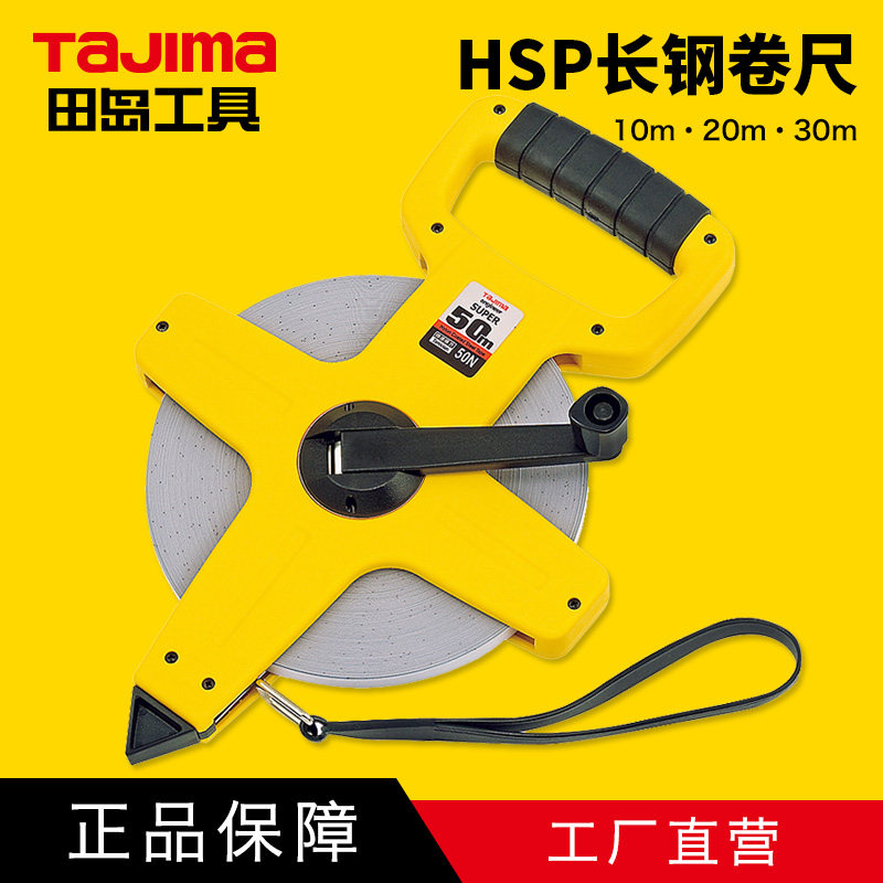 TaJIma Tajima long steel tape measure waterproof HSP-30N 50N 30 50m Tajima tool P hair