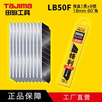 TaJIma field island beauty artificial knife sheet sharp LB50F 18mm field island tool P hair